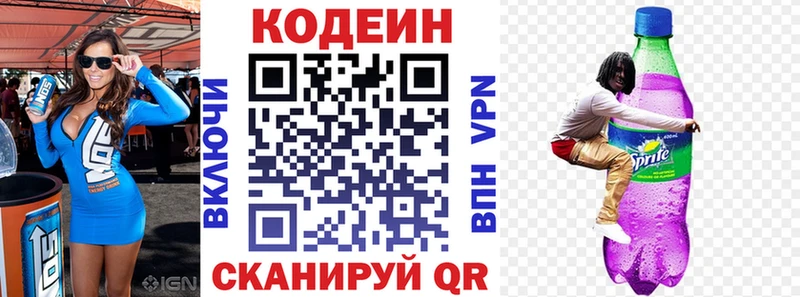 Кодеин Purple Drank  где продают наркотики  Мариинский Посад 